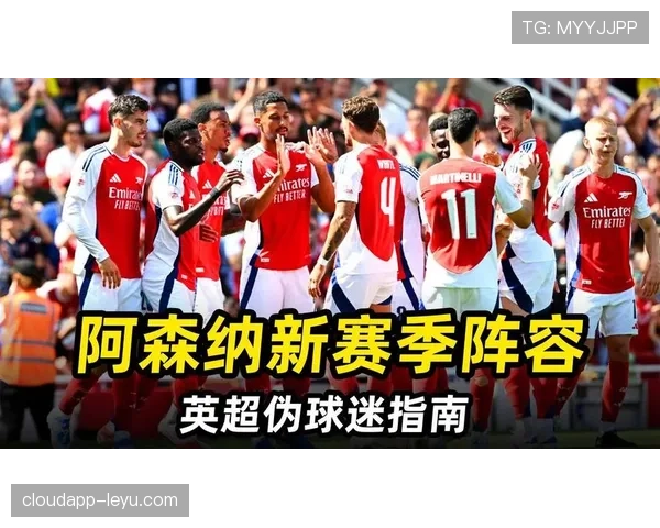 英超新赛季引热议：球迷聚焦争冠格局与球队前景