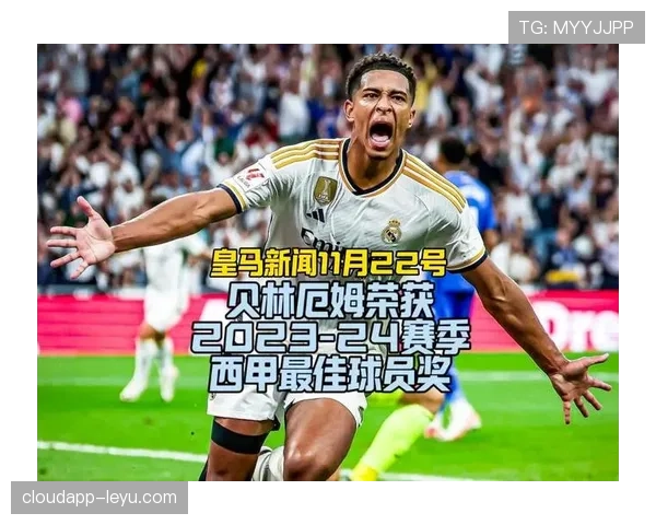 贝林厄姆会成为世界杯最佳球员吗？